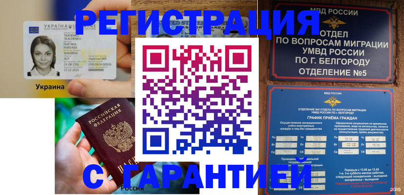 прописка иностранных граждан в Губкине